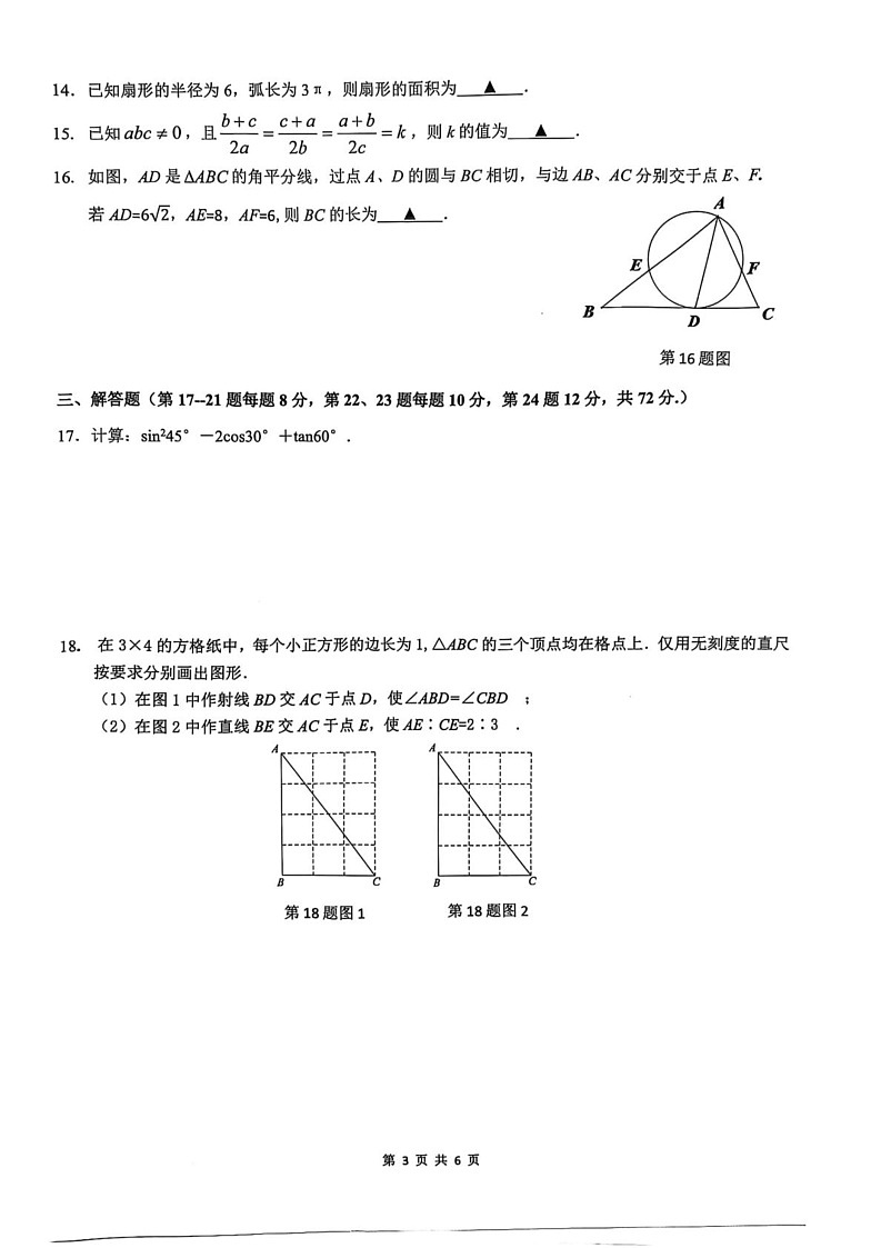浙江省宁波市海曙区2024—-2025学年上学期九年级期末考试数学试卷第3页