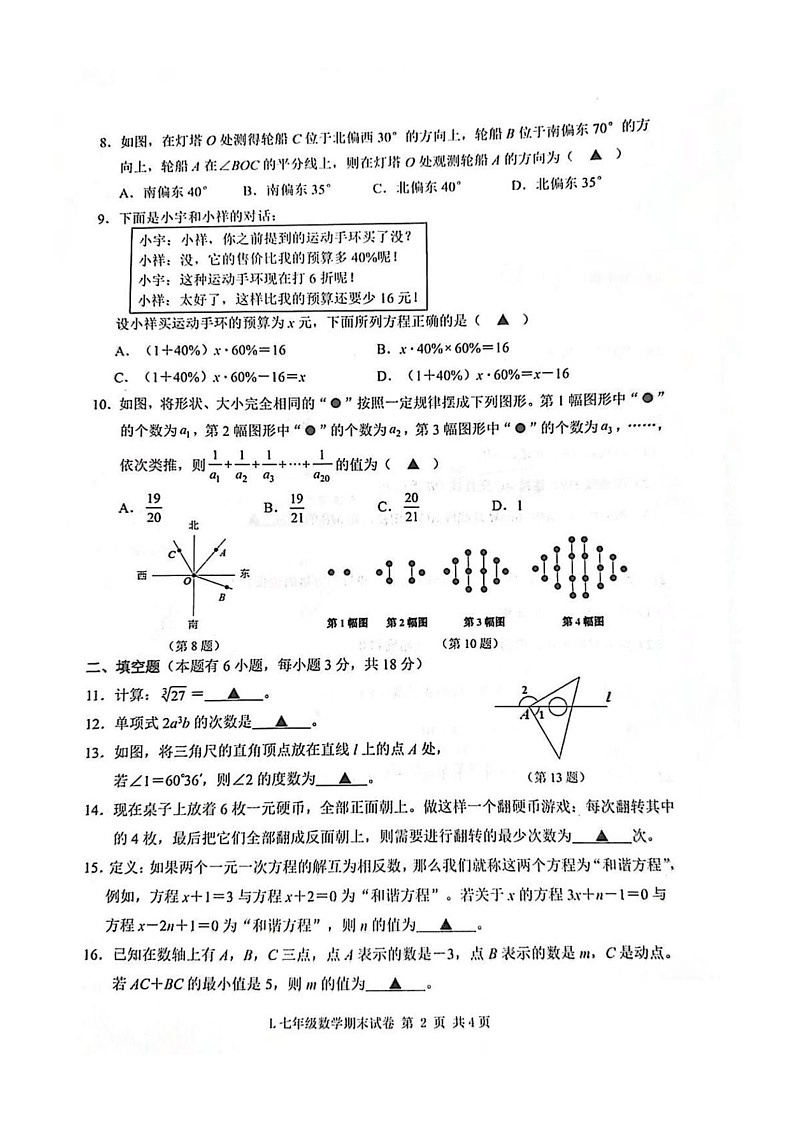 浙江省台州市路桥区2024-2025学年七年级上学期期末考试数学试题第2页
