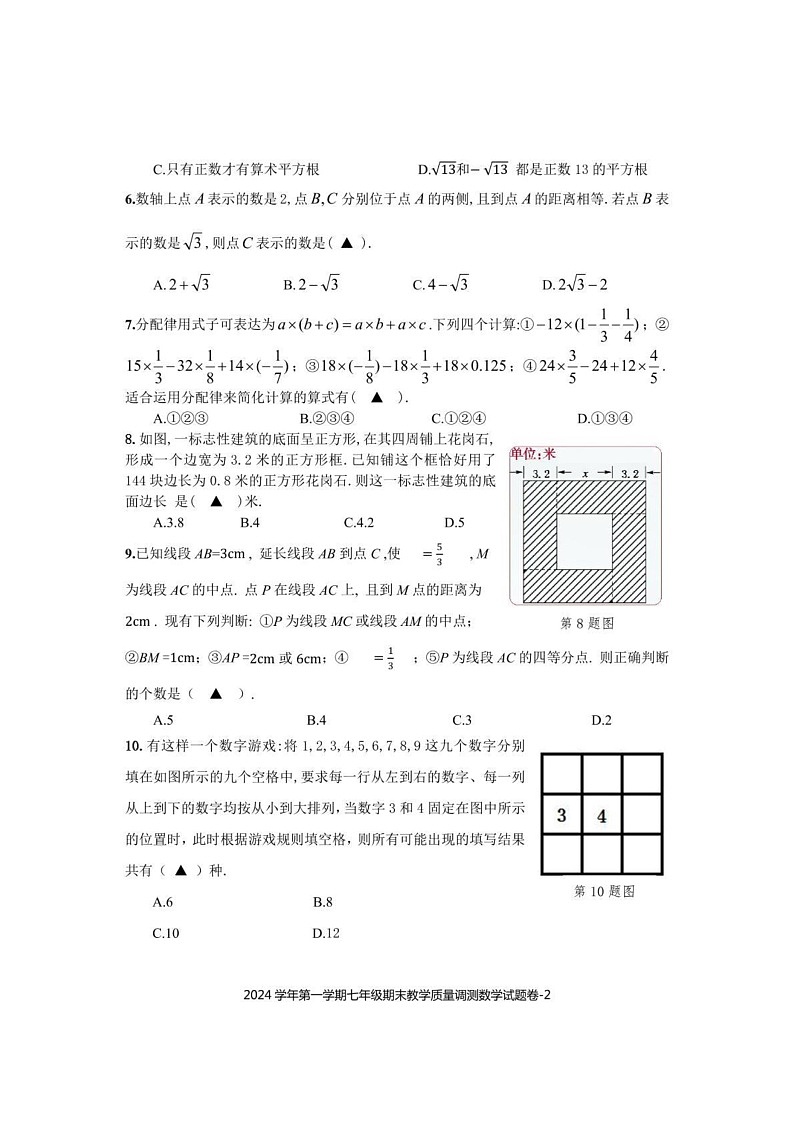 浙江省绍兴市上虞区2024-2025学年七年级上学期期末考试数学试题第2页