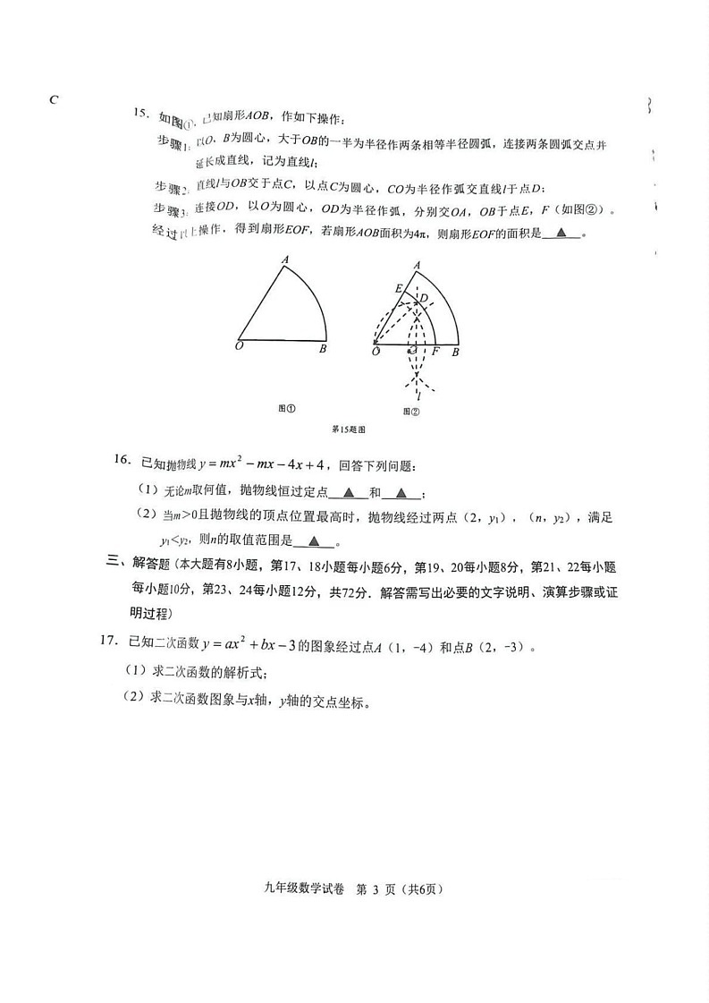 浙江省绍兴市诸暨市2024-2025学年九年级上学期1月期末考试数学试卷第3页