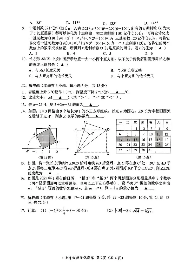浙江省台州市椒江区 2024-2025学年上学期七年级数学期末试卷第2页