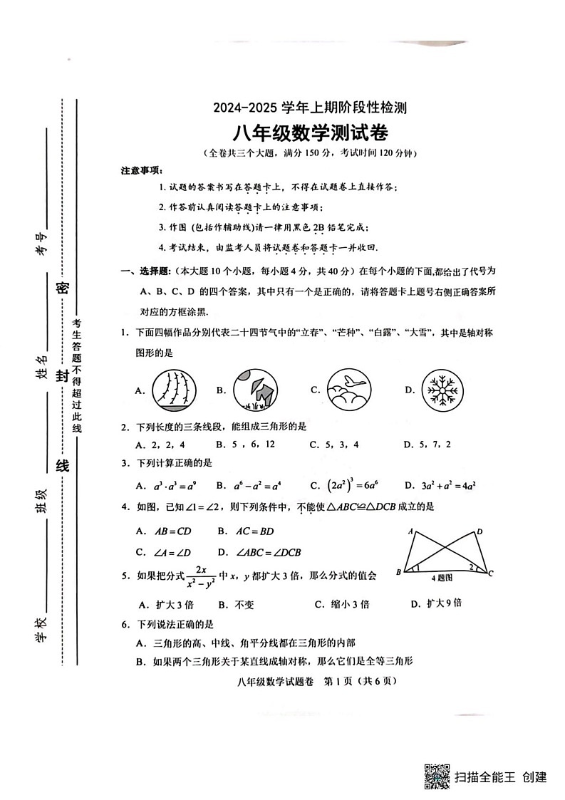 重庆市2024-2025学年八年级上学期1月期末考试数学试题第1页