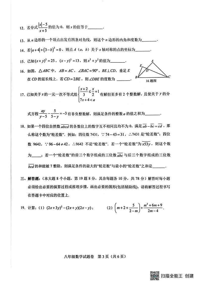 重庆市2024-2025学年八年级上学期1月期末考试数学试题第3页