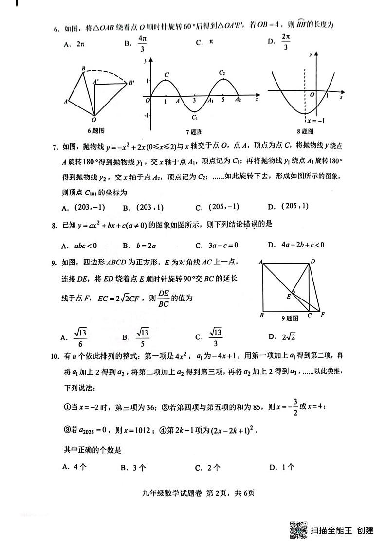 重庆市2024-2025学年九年级上学期1月期末数学试题第2页
