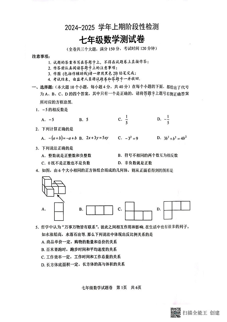 重庆市2024-2025学年七年级上学期1月期末考试数学试题第1页