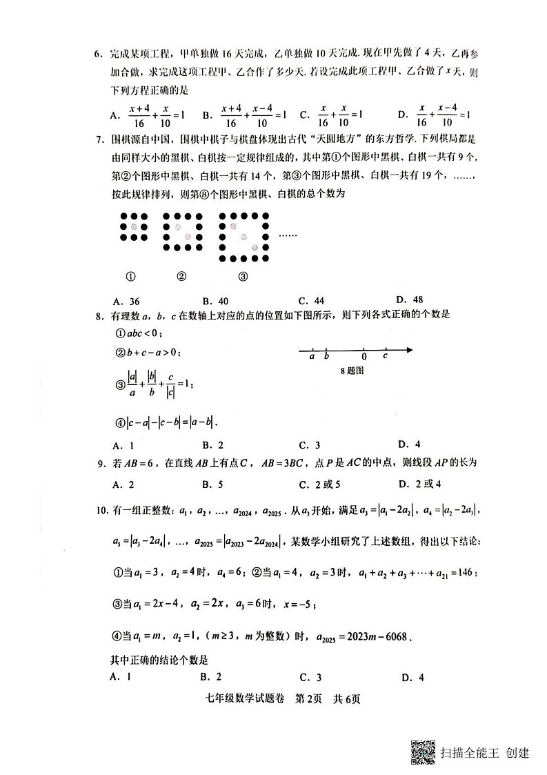 重庆市2024-2025学年七年级上学期1月期末考试数学试题第2页