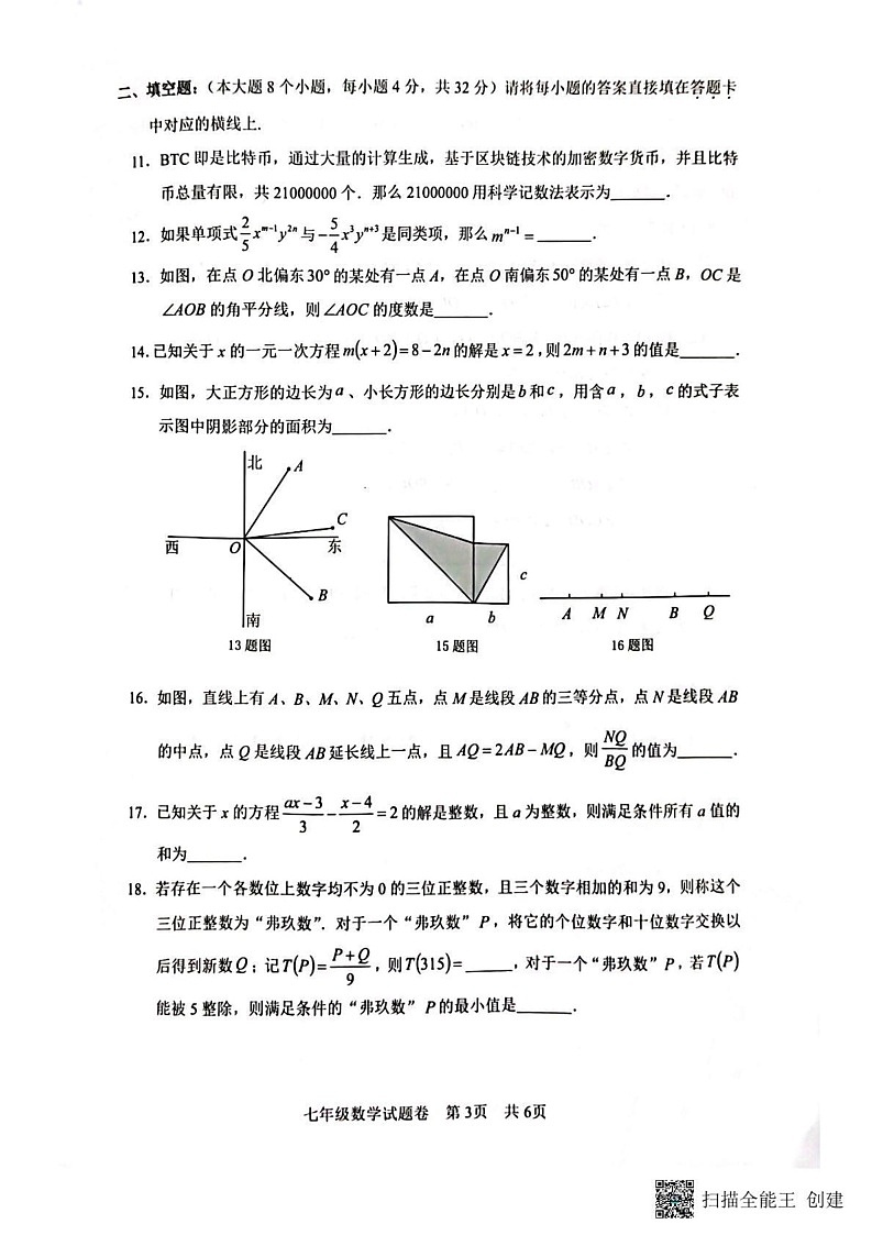 重庆市2024-2025学年七年级上学期1月期末考试数学试题第3页