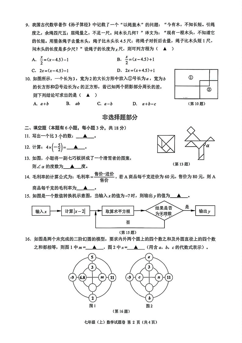 浙江省温州市乐清市2024-2025学年上学期七年级 学业水平期末检测数学试卷第2页