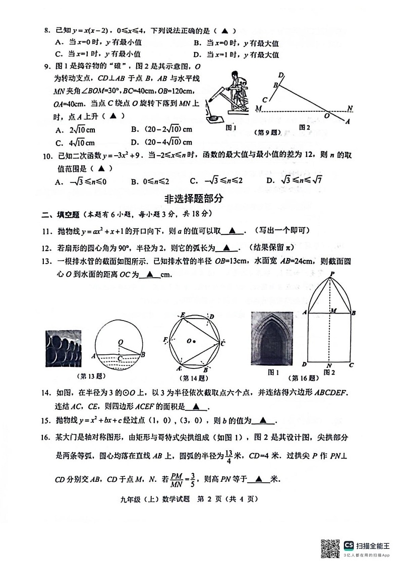 浙江省温州市2024-2025学年上学期期末统考九年级数学试卷第2页