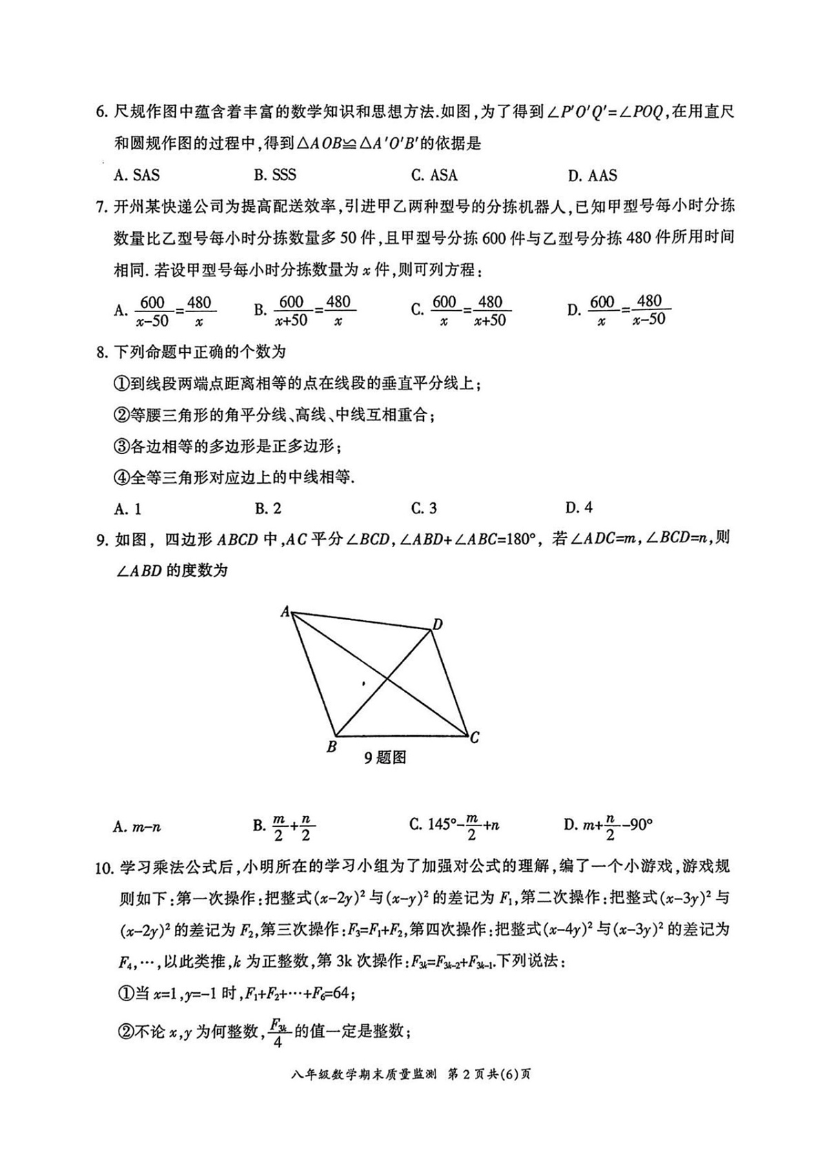 重庆市开州区2024-2025学年八年级上学期期末质量监测数学试题第2页