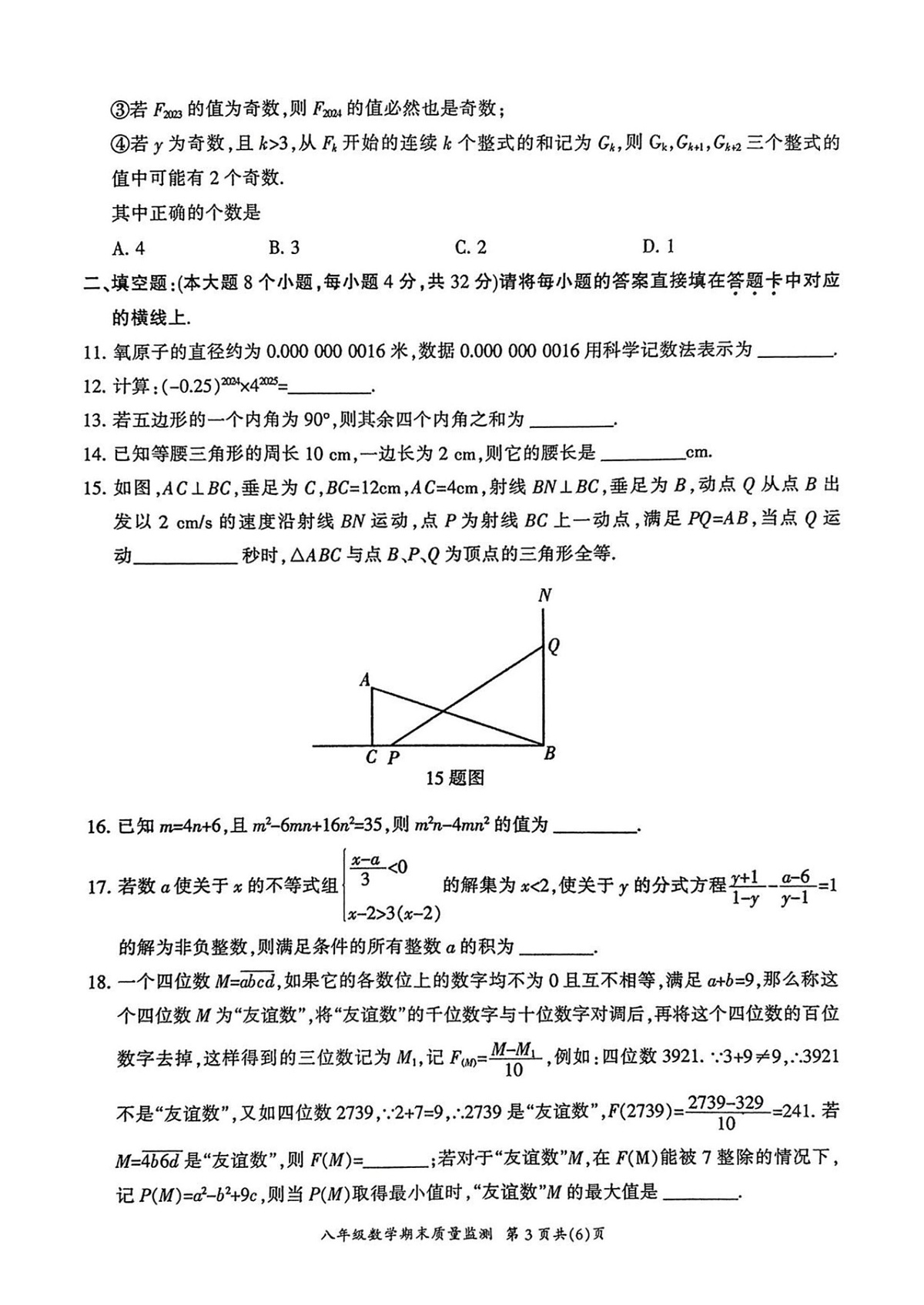 重庆市开州区2024-2025学年八年级上学期期末质量监测数学试题第3页
