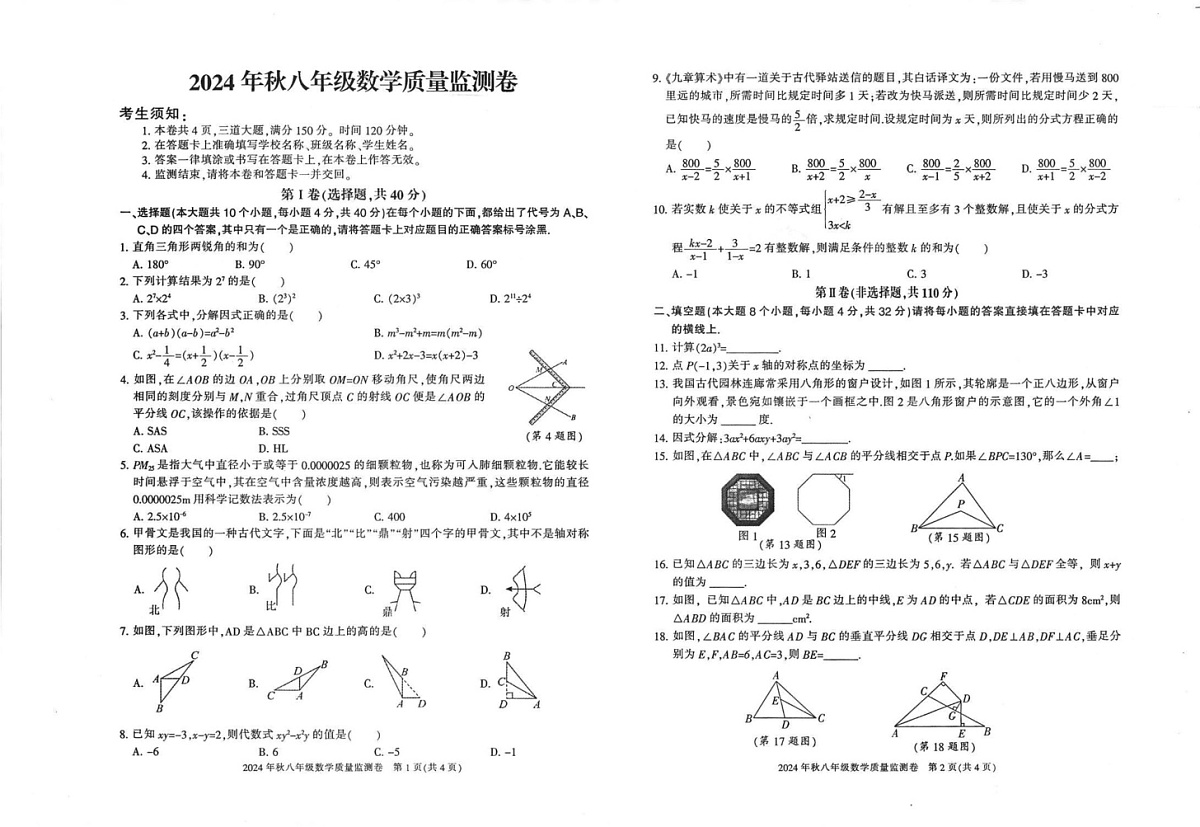重庆市梁平区2024-2025学年八年级上学期期末考试数学试题第1页