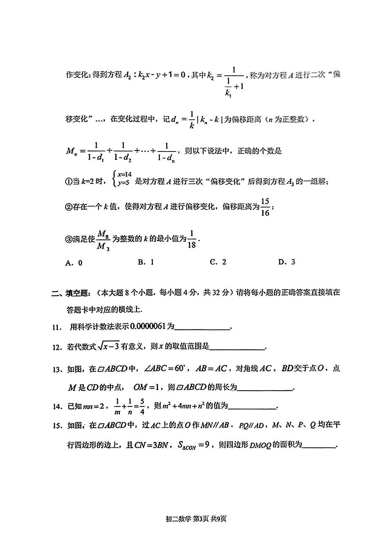 重庆市巴蜀中学2024-2025学年 八年级上学期期末数学试卷第3页