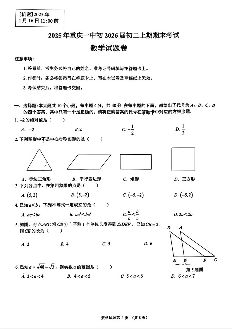 重庆市第一中学校2024-2025学年八年级上学期期末考试数学试题第1页