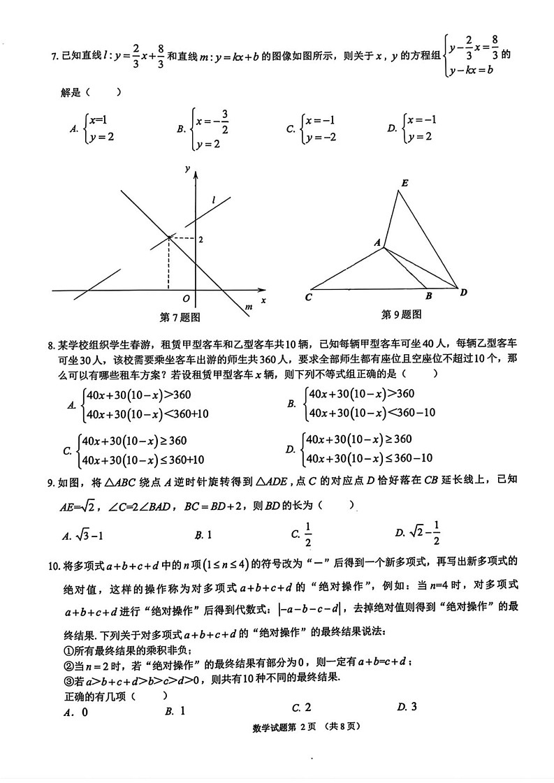 重庆市第一中学校2024-2025学年八年级上学期期末考试数学试题第2页