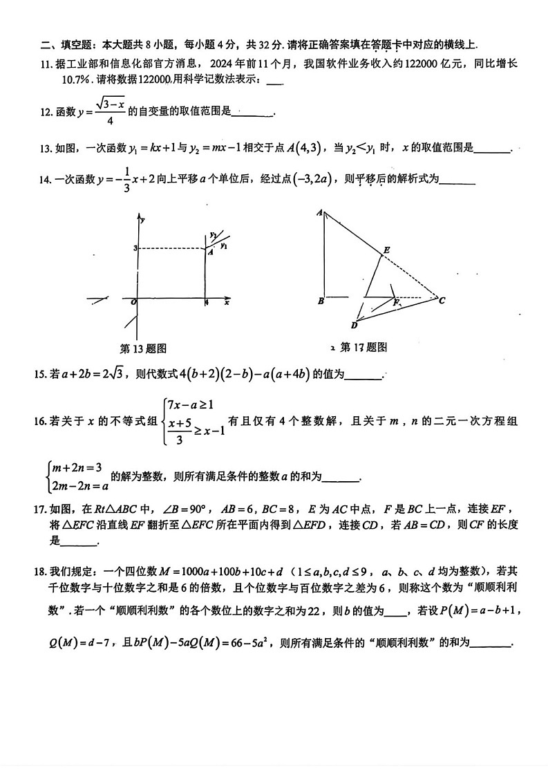 重庆市第一中学校2024-2025学年八年级上学期期末考试数学试题第3页
