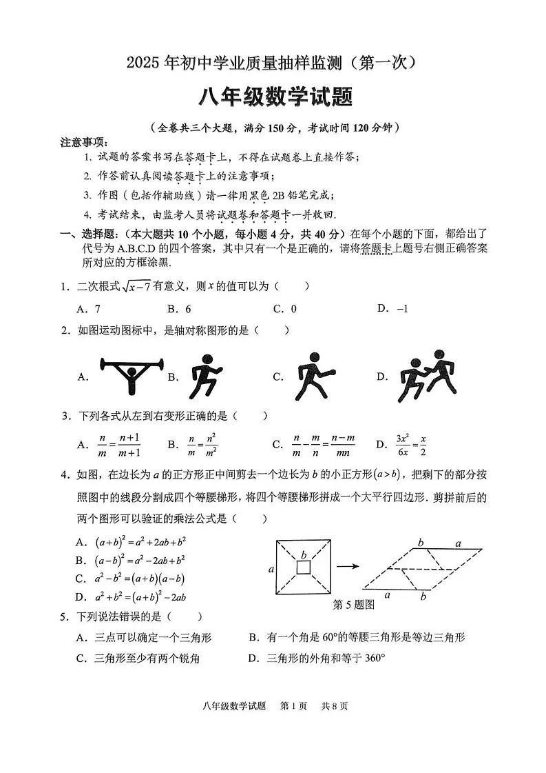 重庆市江北区2024-2025学年八年级上学期期末数学试题第1页