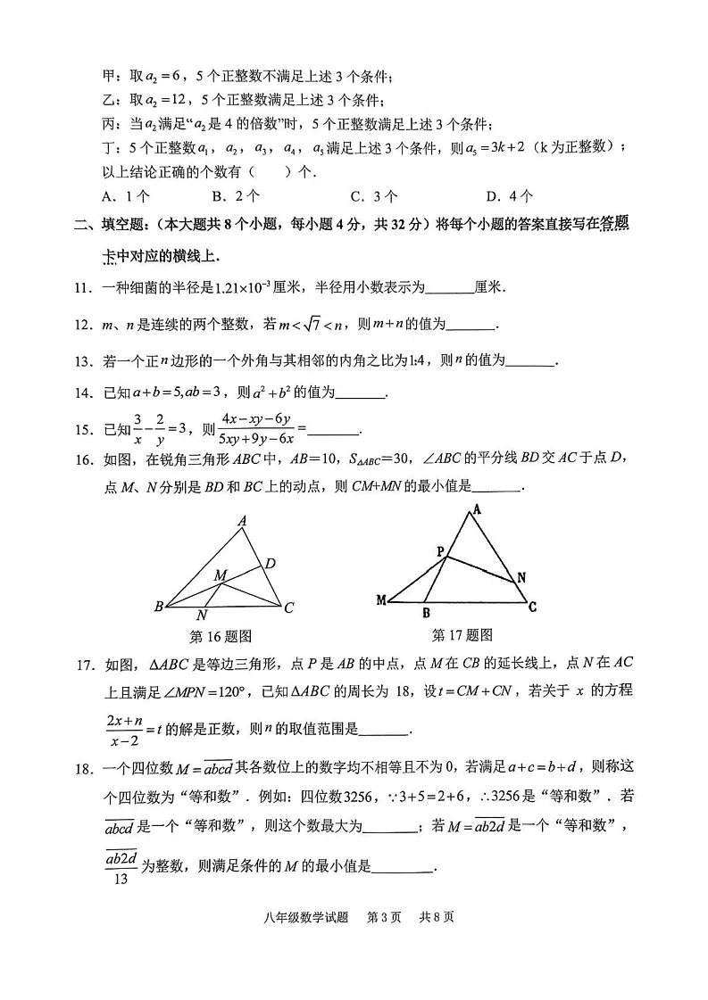 重庆市江北区2024-2025学年八年级上学期期末数学试题第3页