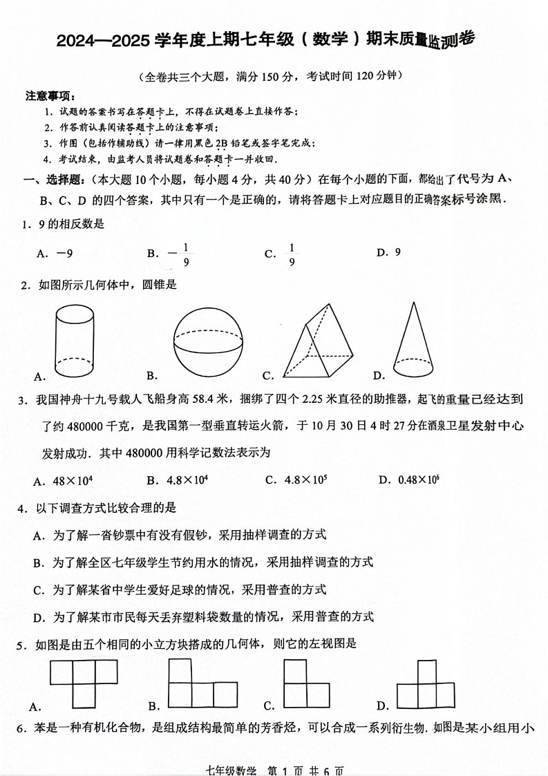 重庆市大渡口区2024-2025学年七年级上学期1月期末考试数学试题第1页