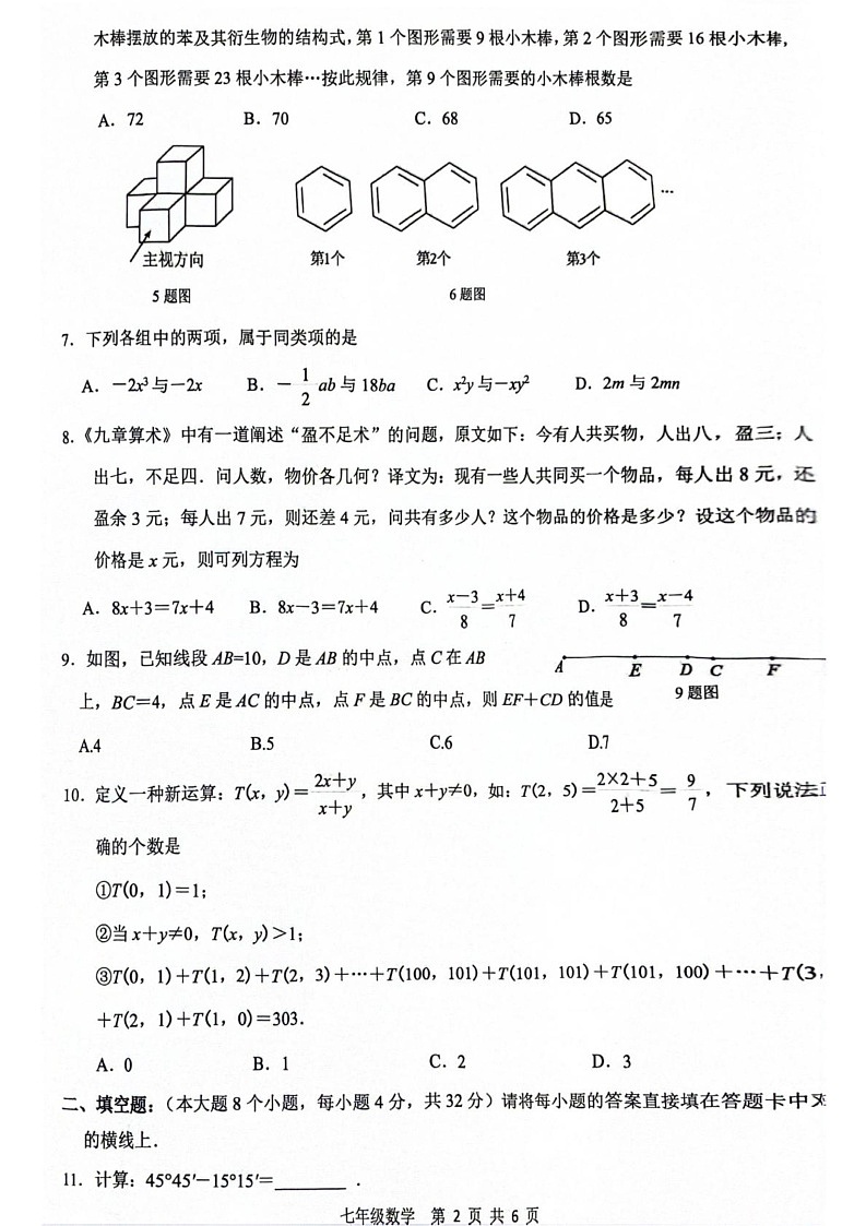 重庆市大渡口区2024-2025学年七年级上学期1月期末考试数学试题第2页