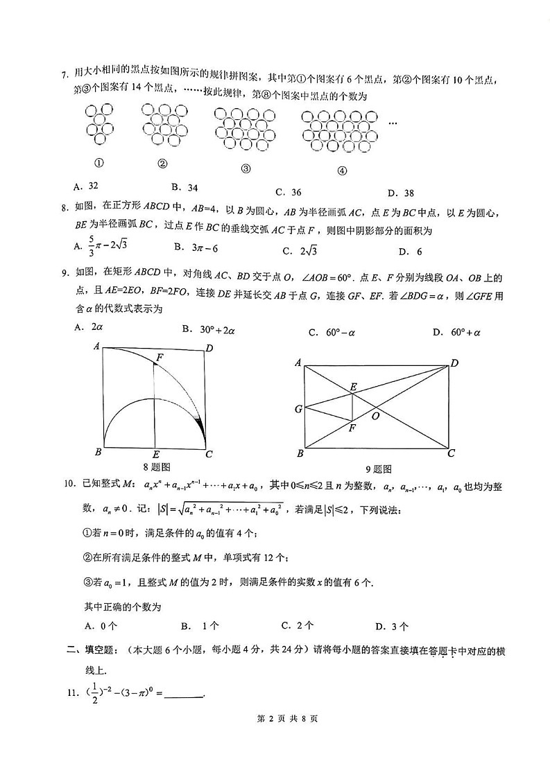 重庆市第一中学校2024-2025学年上学期期末考试九年级数学试题第2页