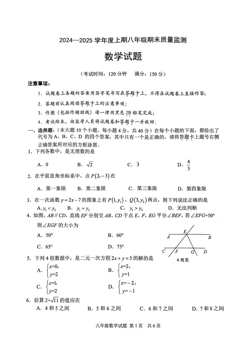 重庆市南岸区2024—2025学年八年级上学期期末质量监测数学试卷第1页