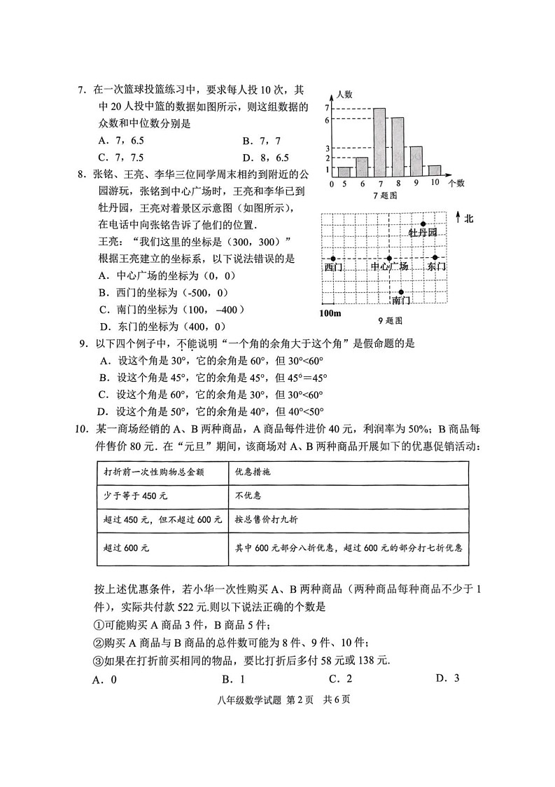 重庆市南岸区2024—2025学年八年级上学期期末质量监测数学试卷第2页