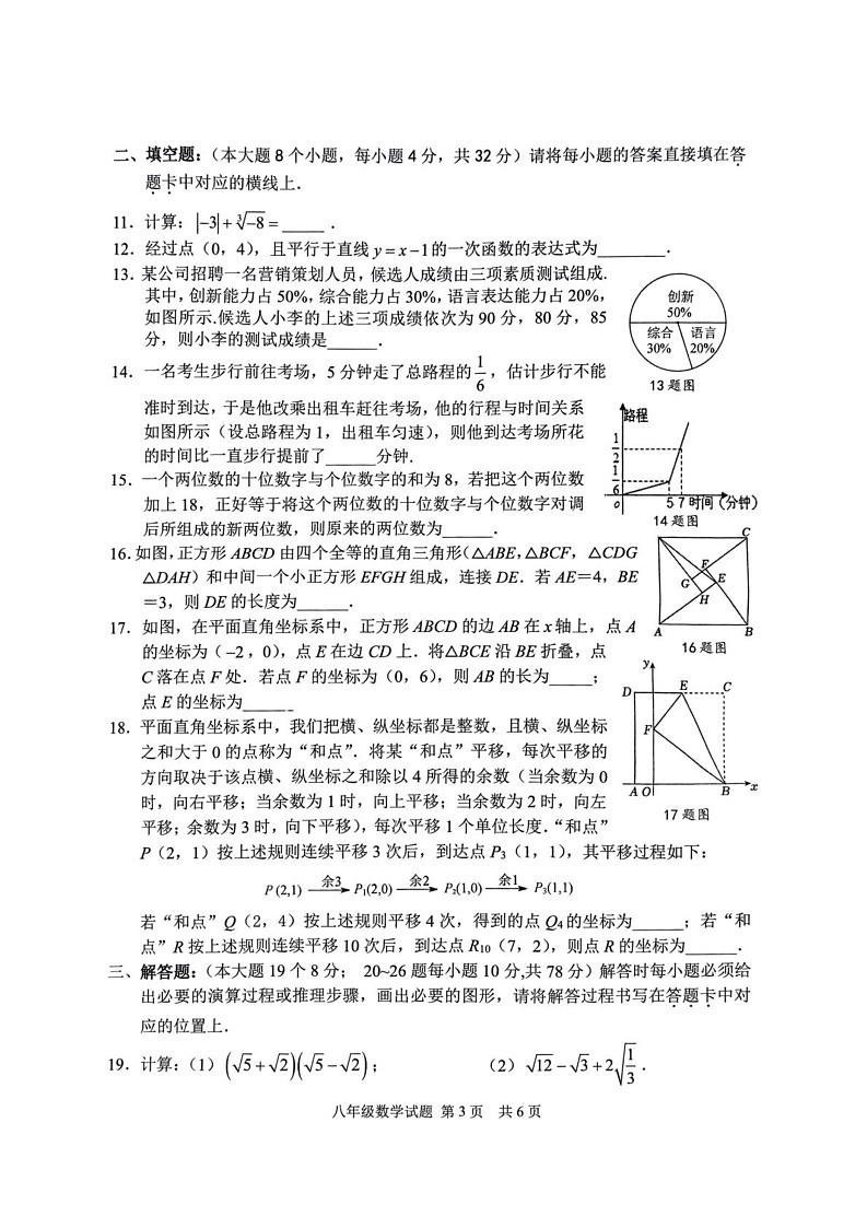 重庆市南岸区2024—2025学年八年级上学期期末质量监测数学试卷第3页
