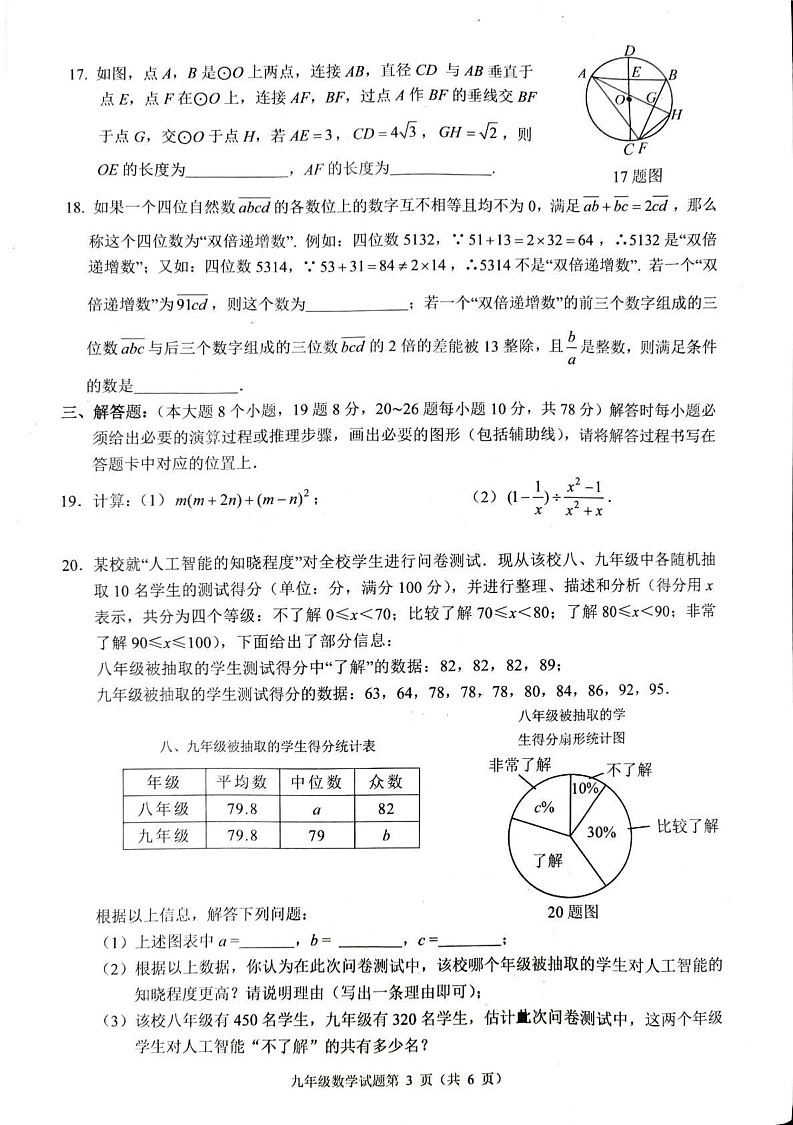 重庆市沙坪坝区2024-2025学年九年级上学期期末考试数学试卷第3页