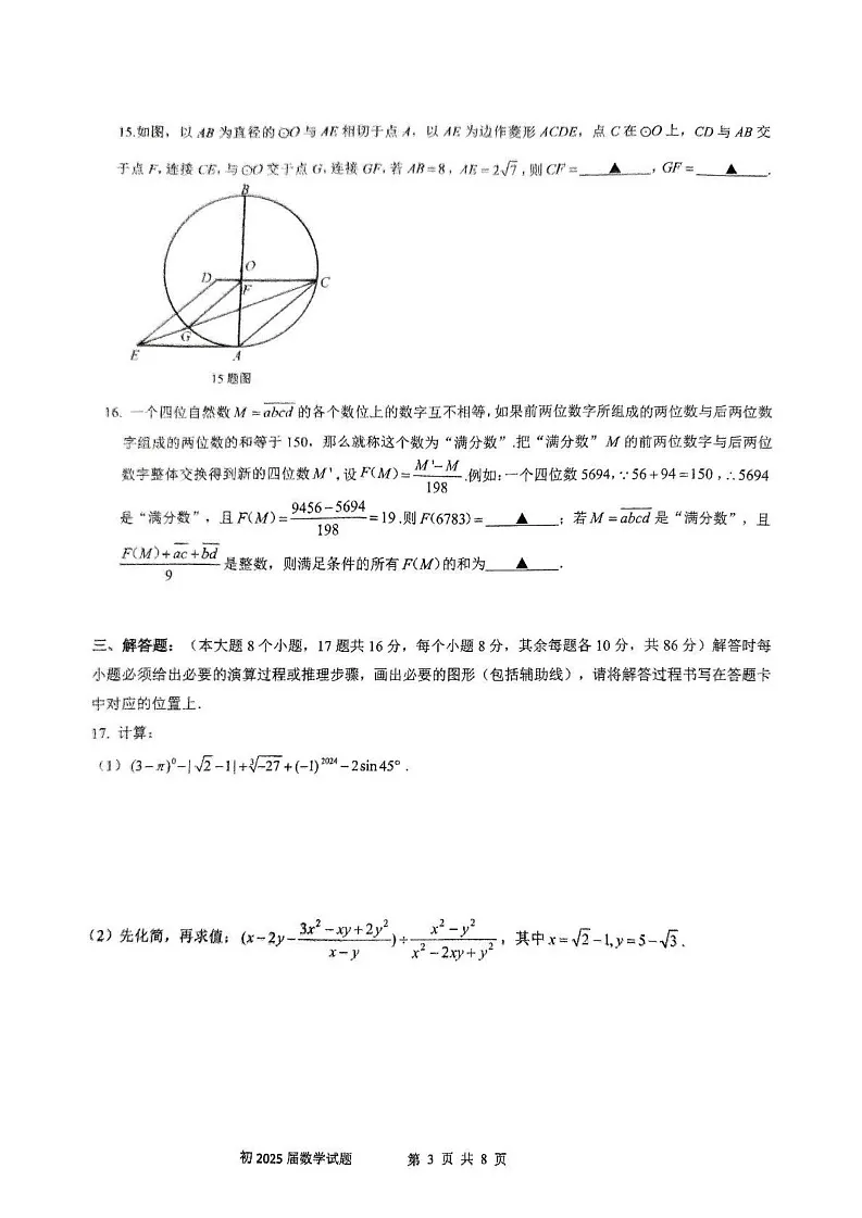 重庆市南开中学校2024-2025学年九年级上学期期末考试数学试题第3页