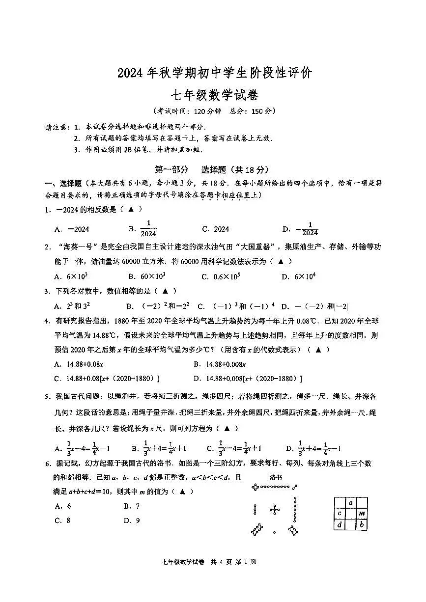 江苏省泰州市兴化市2024-2025学年七年级上学期11月期中考试数学试题+第1页