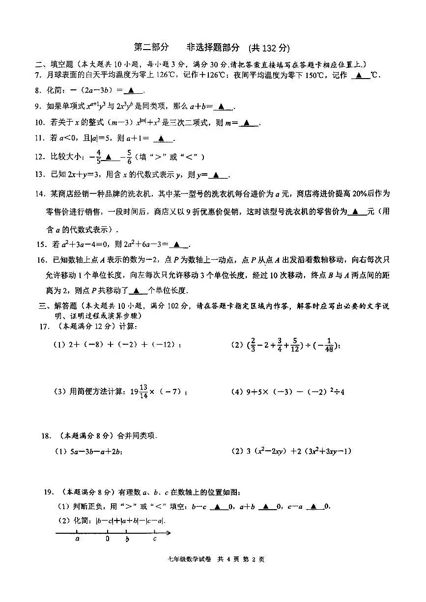 江苏省泰州市兴化市2024-2025学年七年级上学期11月期中考试数学试题+第2页