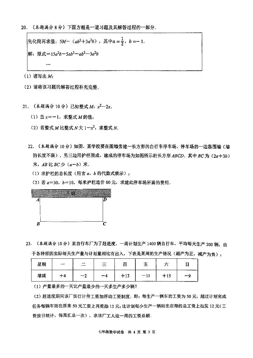江苏省泰州市兴化市2024-2025学年七年级上学期11月期中考试数学试题+第3页
