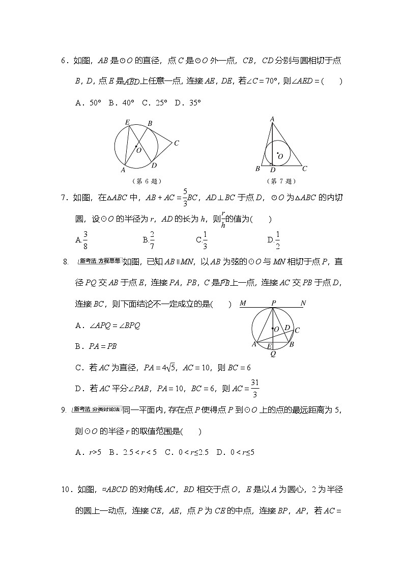 第24章 圆 综合素质评价卷（含答案）2025-2026学年沪科版九年级数学下册第2页