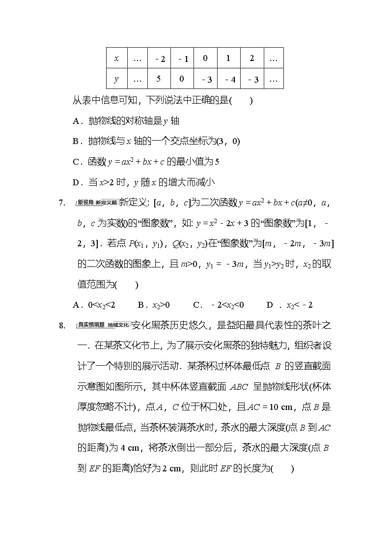 第1章 二次函数 综合素质评价卷（含答案）2025-2026学年华湘教版九年级数学下册第2页