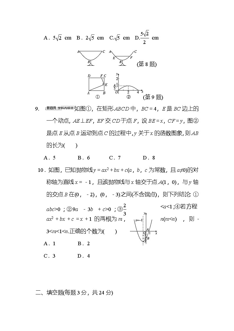 第1章 二次函数 综合素质评价卷（含答案）2025-2026学年华湘教版九年级数学下册第3页