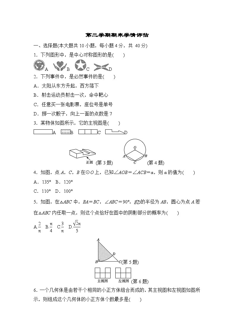 期末学情评估卷（含答案）2025-2026学年沪科版九年级数学下册第1页