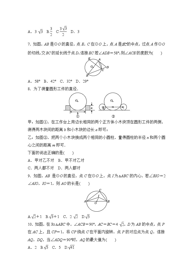 第24章  圆 学情评估卷（含答案）2025-2026学年沪科版九年级数学下册第2页