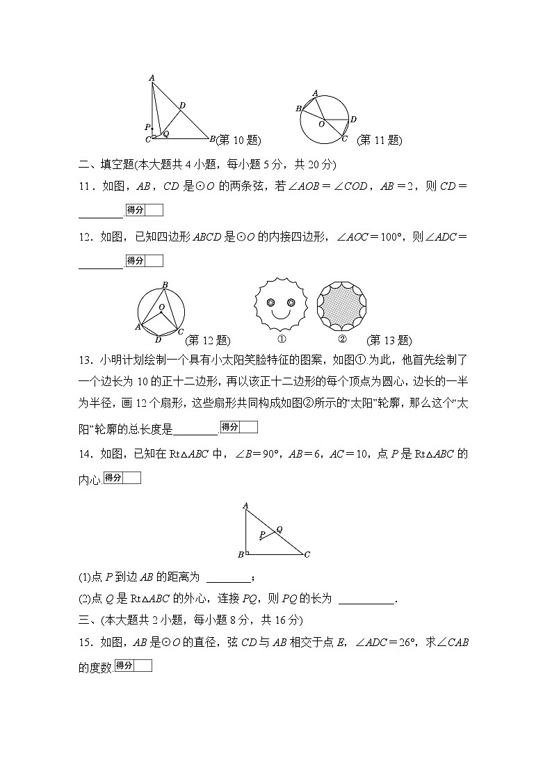 第24章  圆 学情评估卷（含答案）2025-2026学年沪科版九年级数学下册第3页