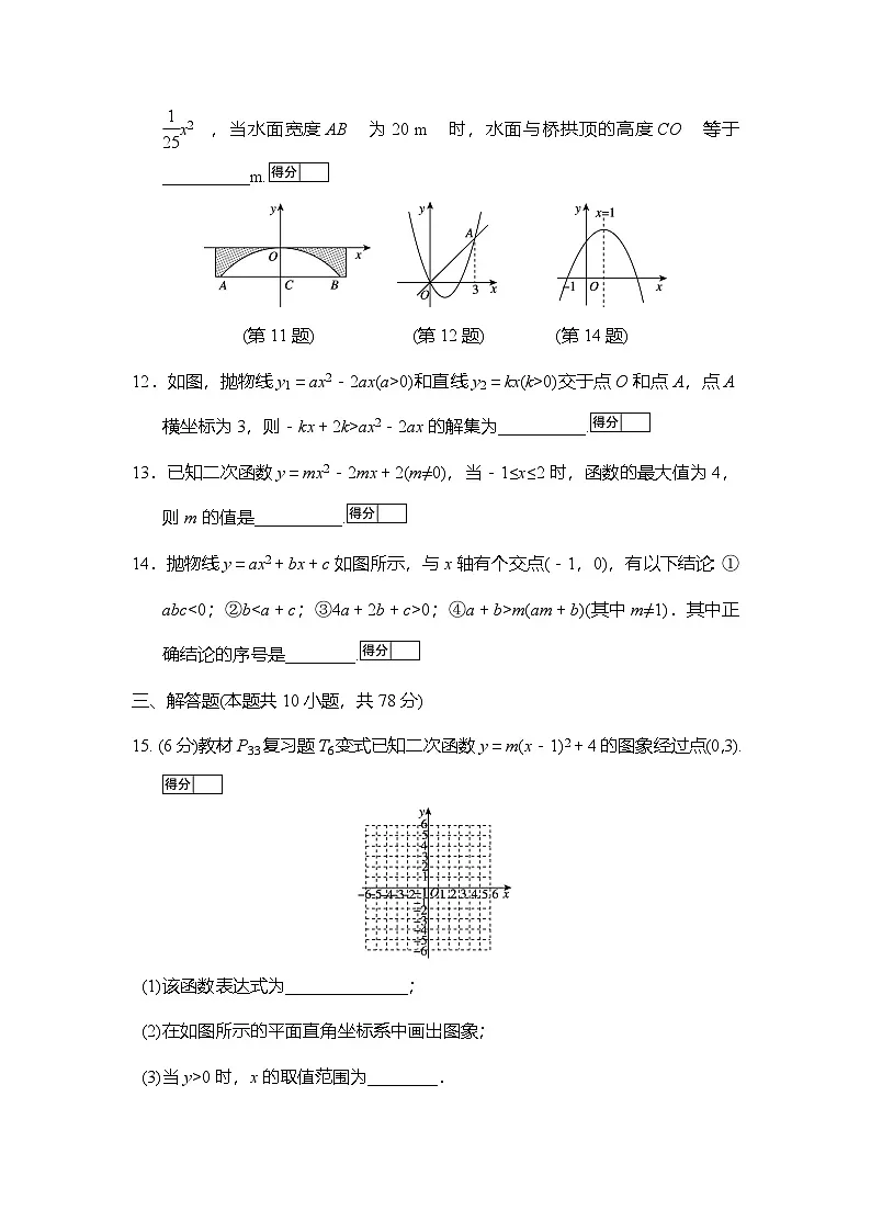 第26章 二次函数 学情评估卷（含答案）2025-2026学年华东师大版九年级数学下册第3页