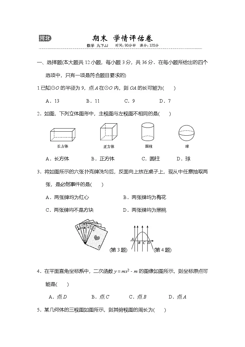 期末 学情评估卷（含答案）2025-2026学年冀教版九年级数学下册第1页