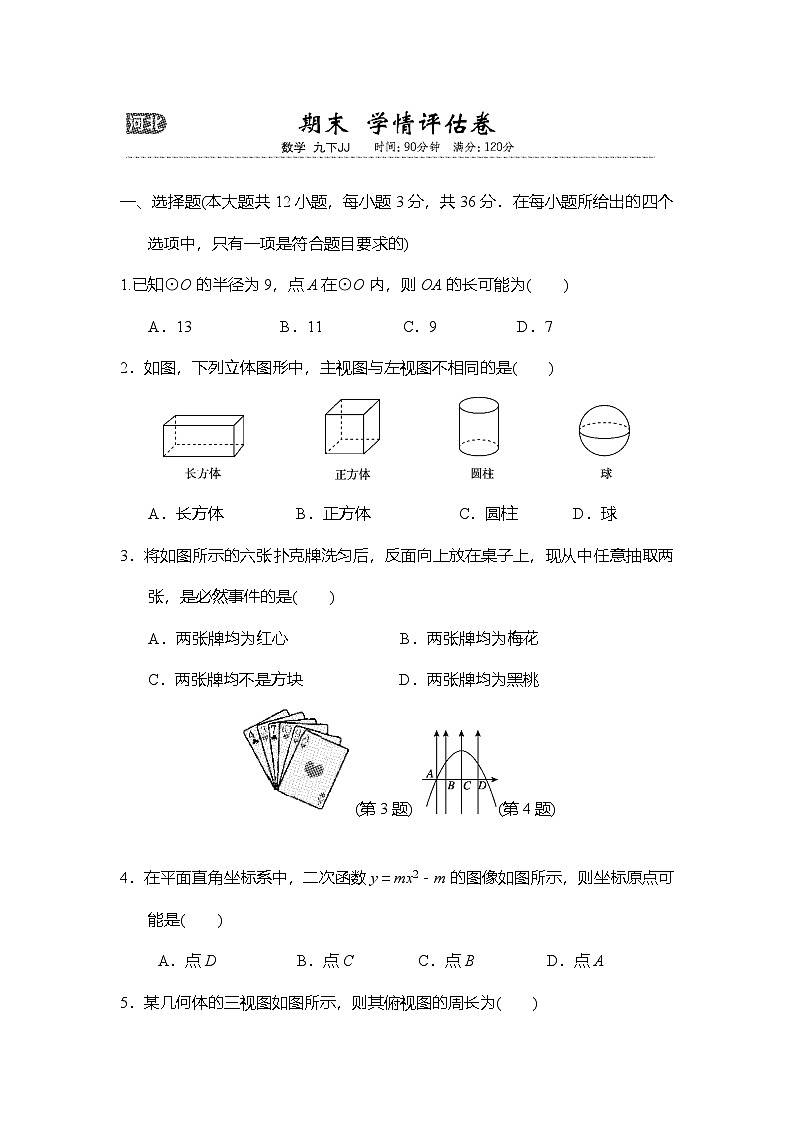 期末 学情评估卷（含答案）2025-2026学年冀教版九年级数学下册第1页
