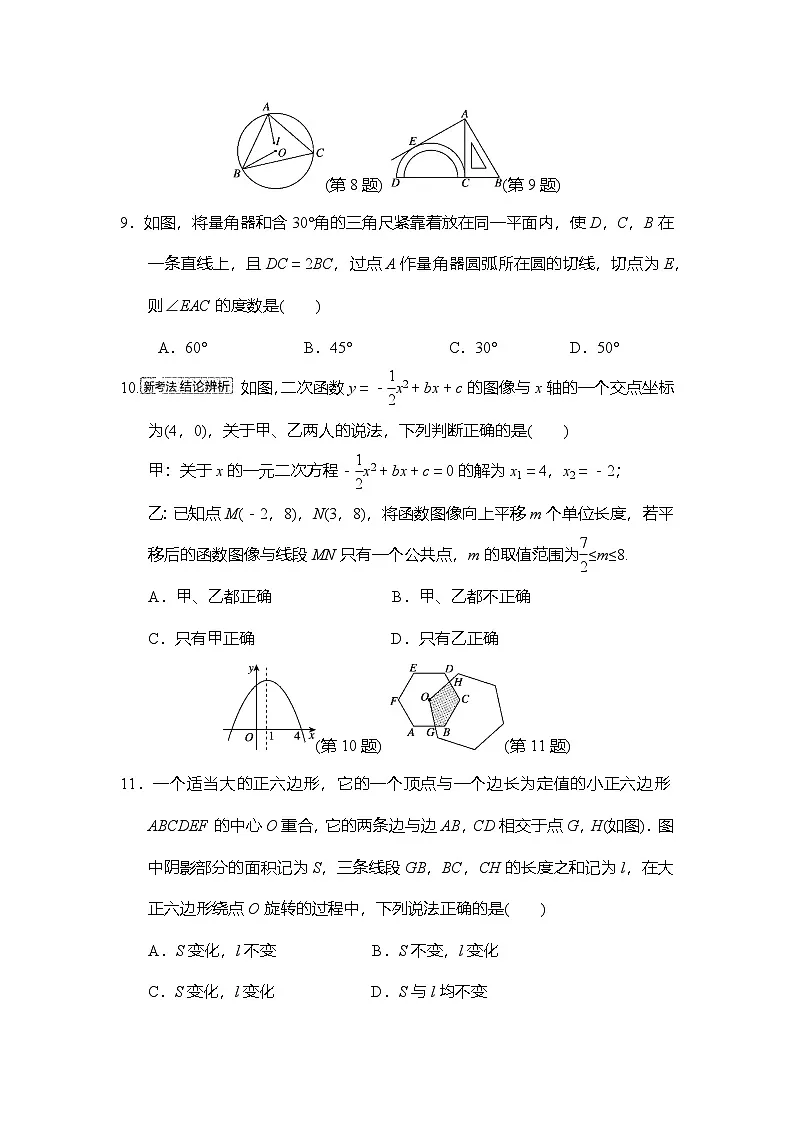 期末 学情评估卷（含答案）2025-2026学年冀教版九年级数学下册第3页