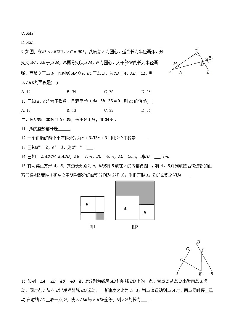 2025-2026学年福建省泉州市惠安县八年级（上）期中数学试卷第2页