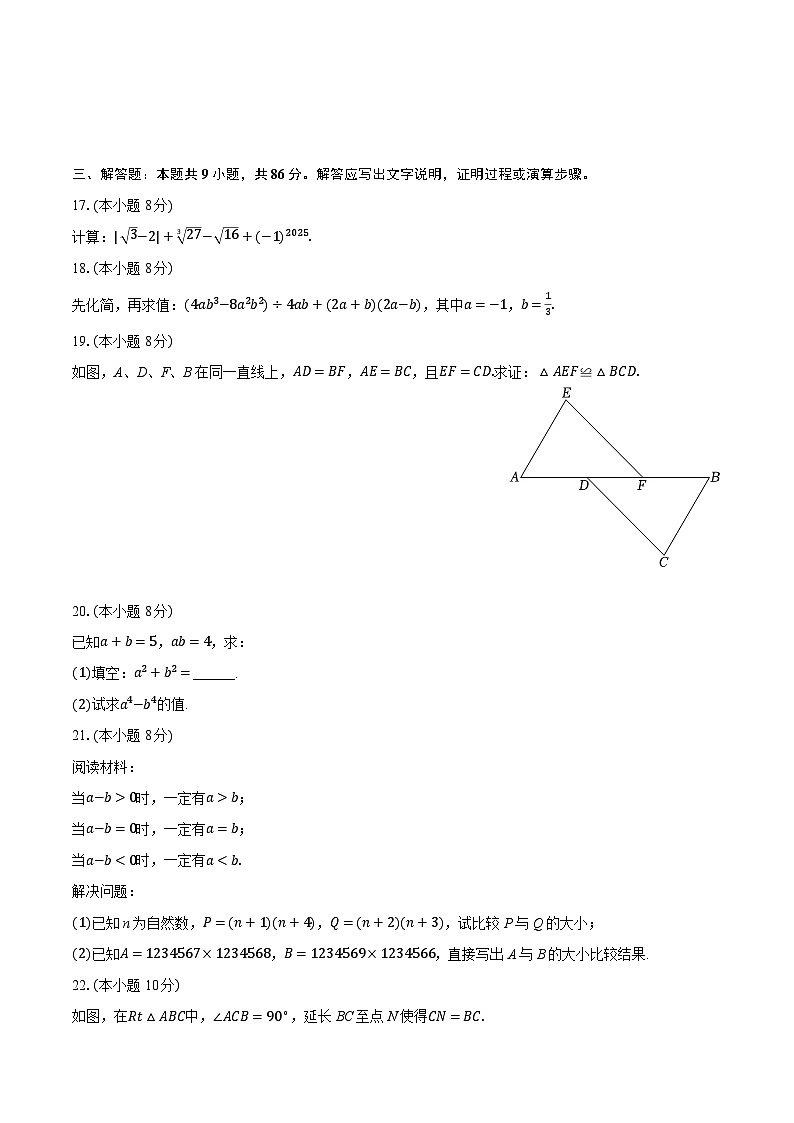 2025-2026学年福建省泉州市惠安县八年级（上）期中数学试卷第3页