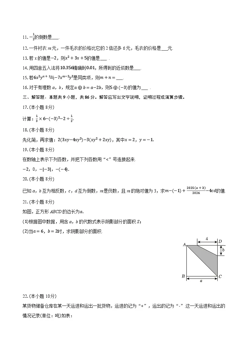 2025-2026学年福建省泉州市石狮市七年级（上）期中数学试卷第2页