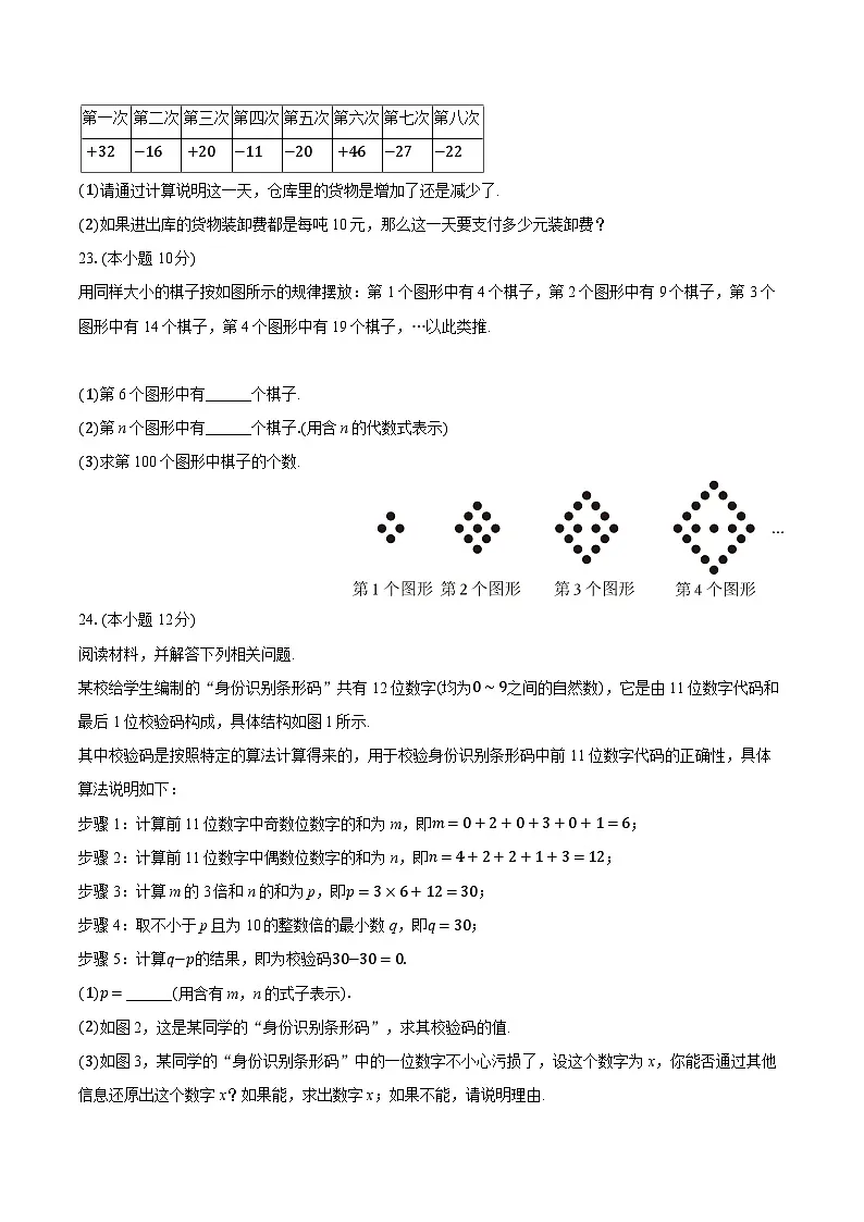 2025-2026学年福建省泉州市石狮市七年级（上）期中数学试卷第3页
