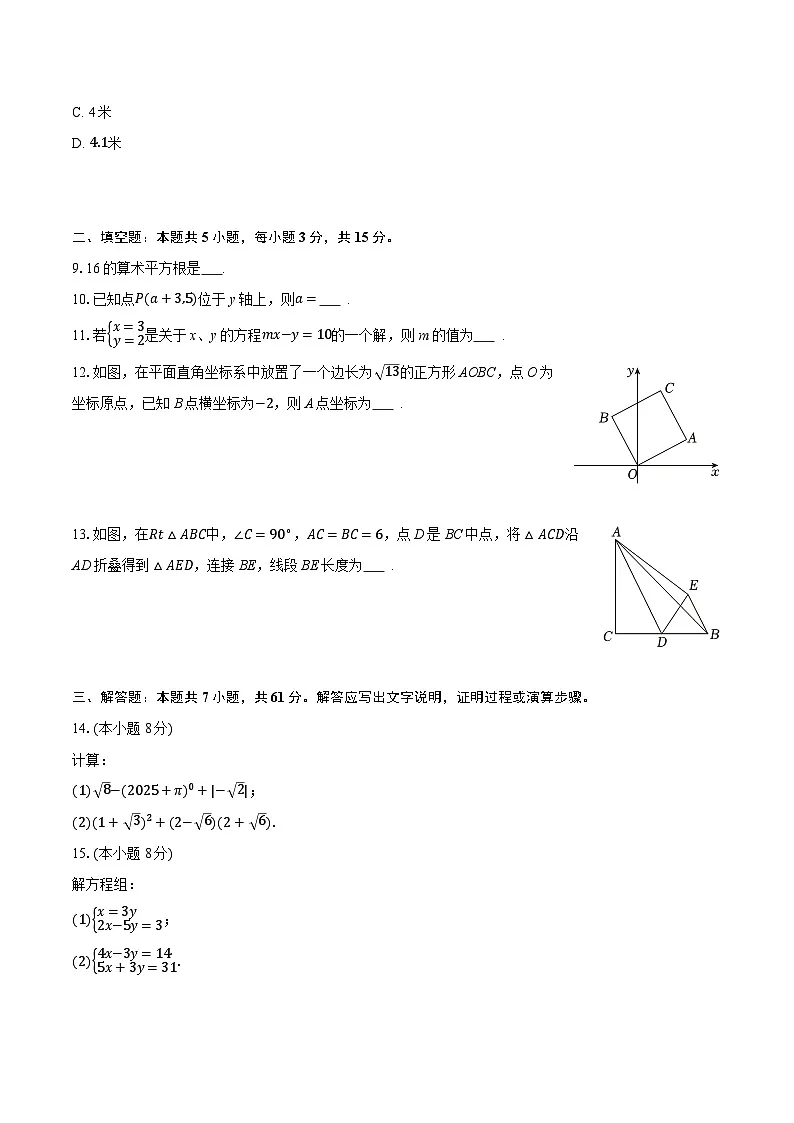 2025-2026学年广东省深圳市罗湖外语中学八年级（上）期中数学试卷第2页