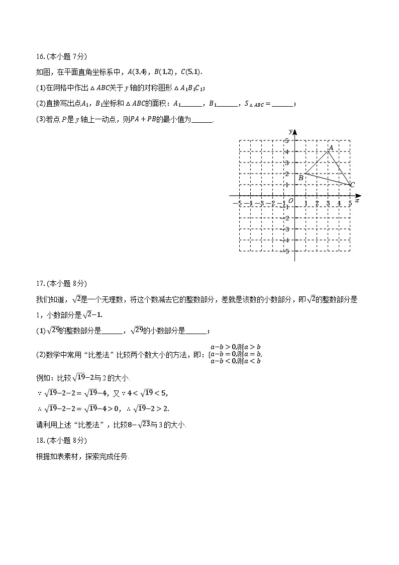 2025-2026学年广东省深圳市罗湖外语中学八年级（上）期中数学试卷第3页