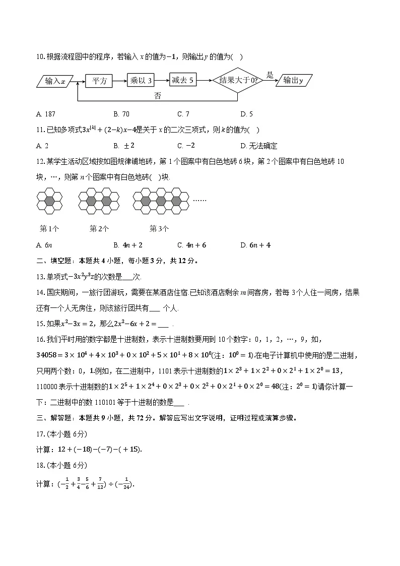 2025-2026学年四川省泸州市泸县一中学区七年级（上）期中数学试卷第2页